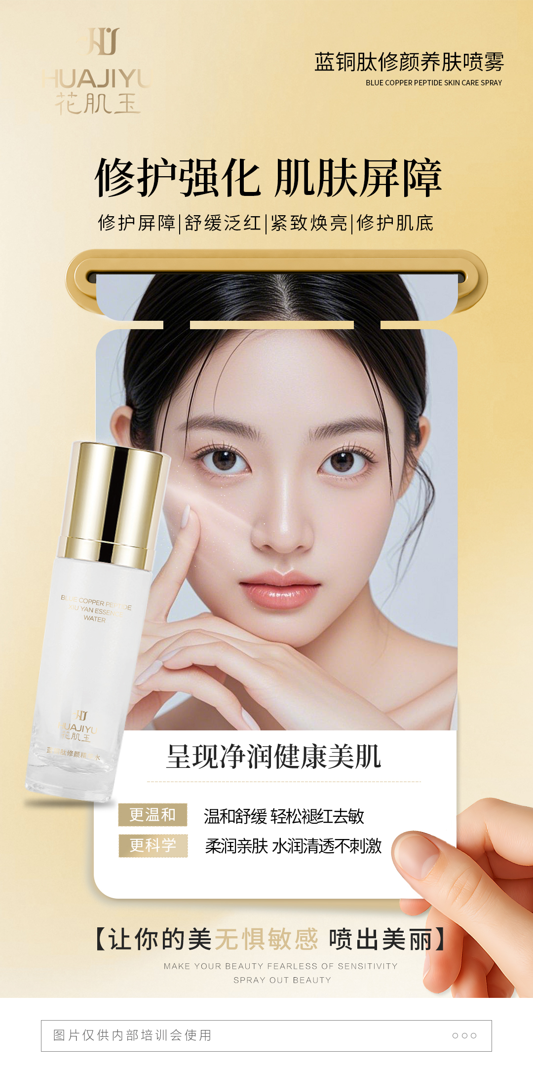 广州修复敏感肌